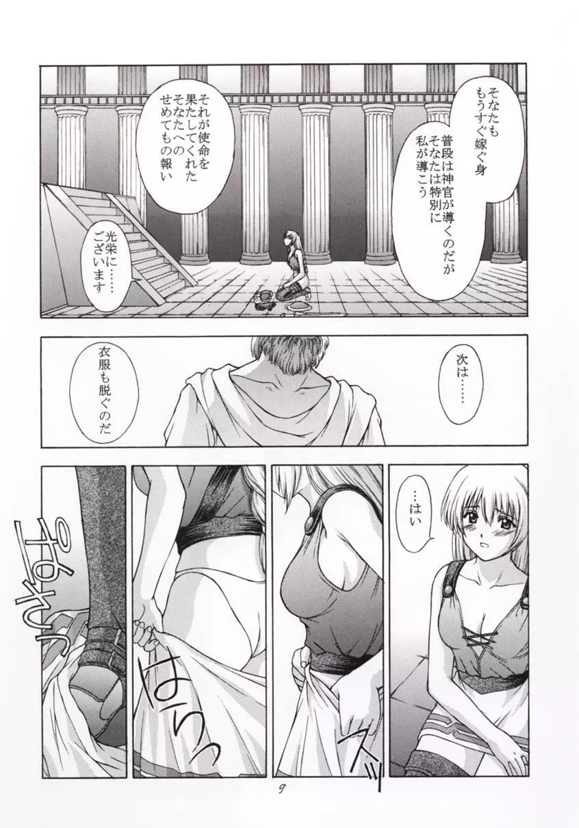 神託の虜 Page.8