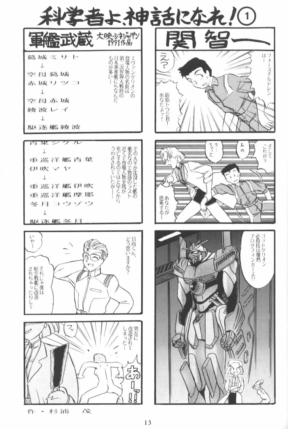 Eva-Plus C Page.12