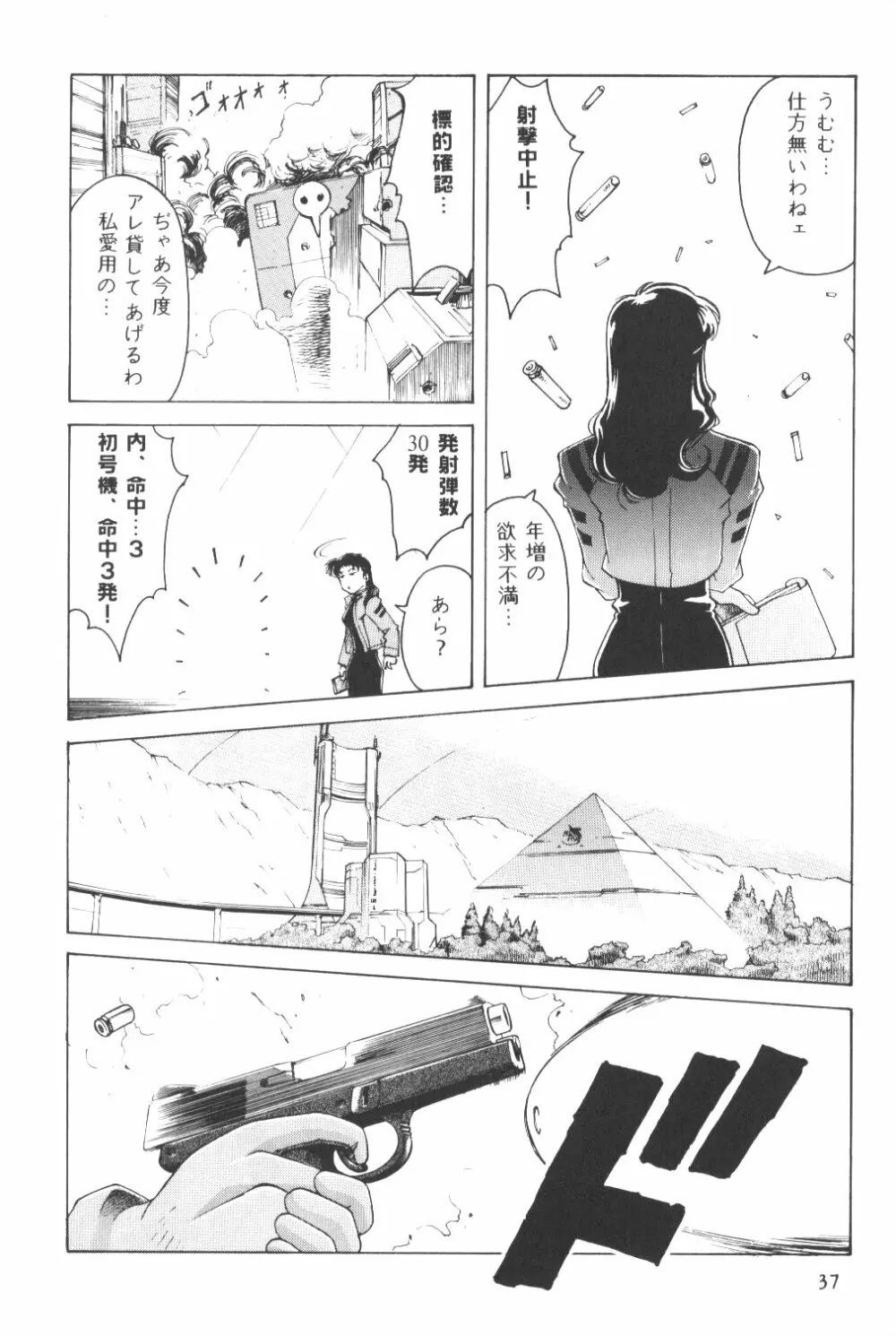 Eva-Plus C Page.36