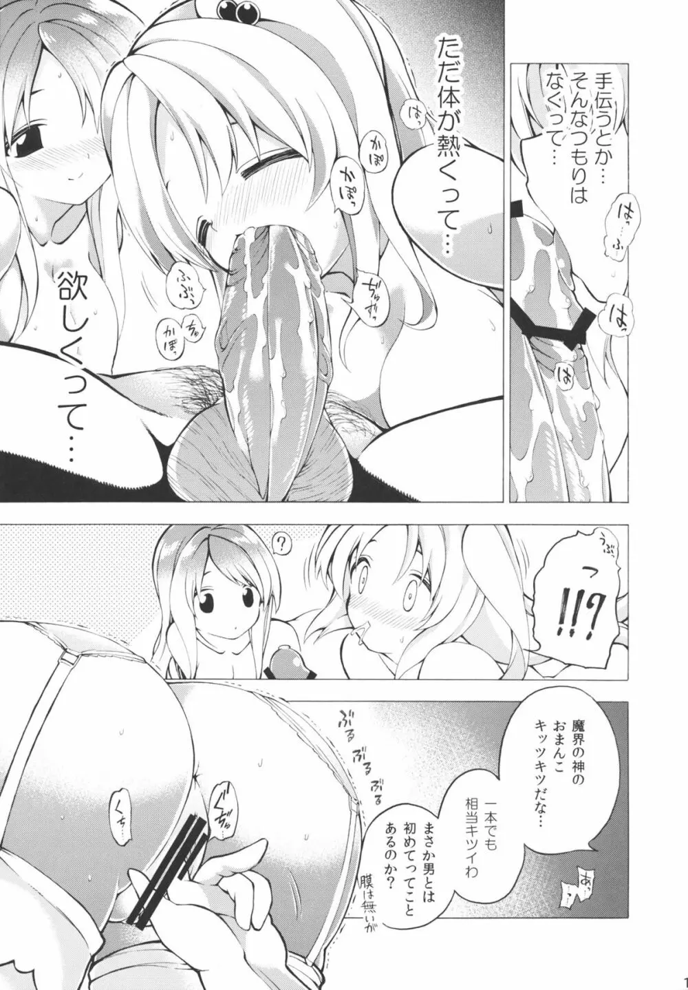 やったー!!!!!!!魔界丼だぁーー!!!!! Page.11