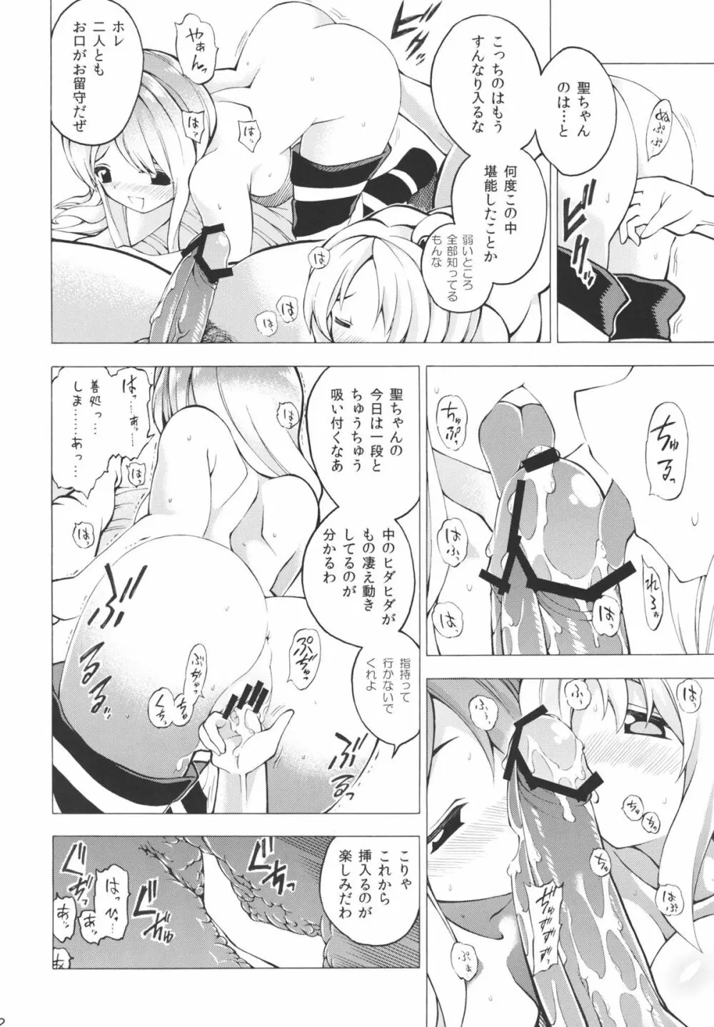 やったー!!!!!!!魔界丼だぁーー!!!!! Page.12