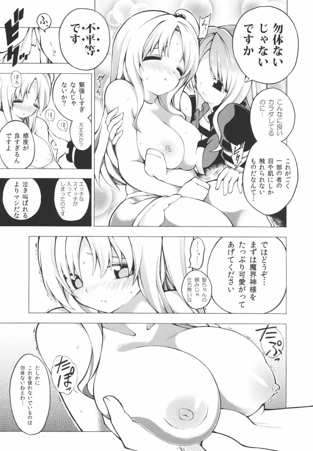 やったー!!!!!!!魔界丼だぁーー!!!!! Page.5