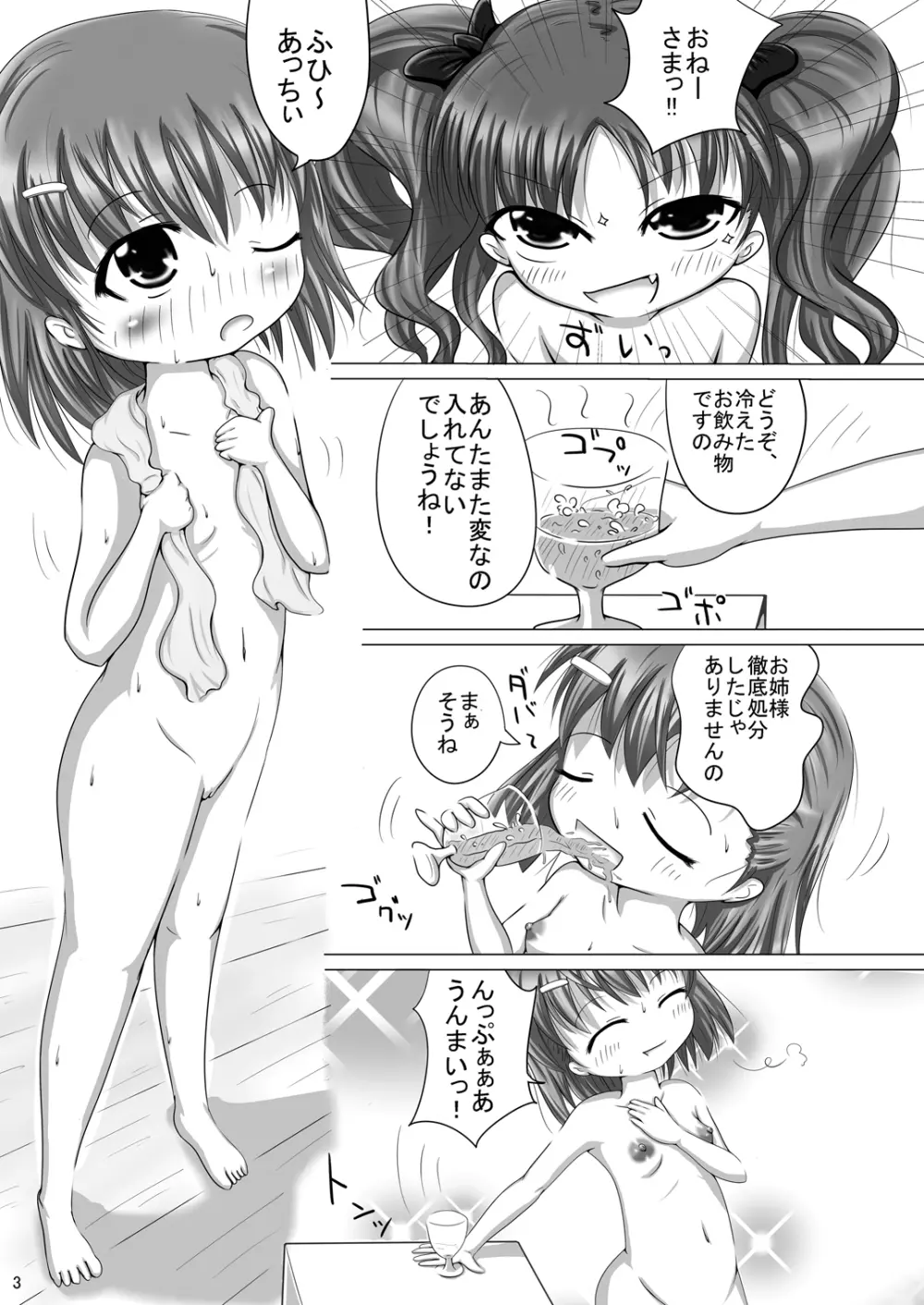 とある黒子の性処理法 Page.3