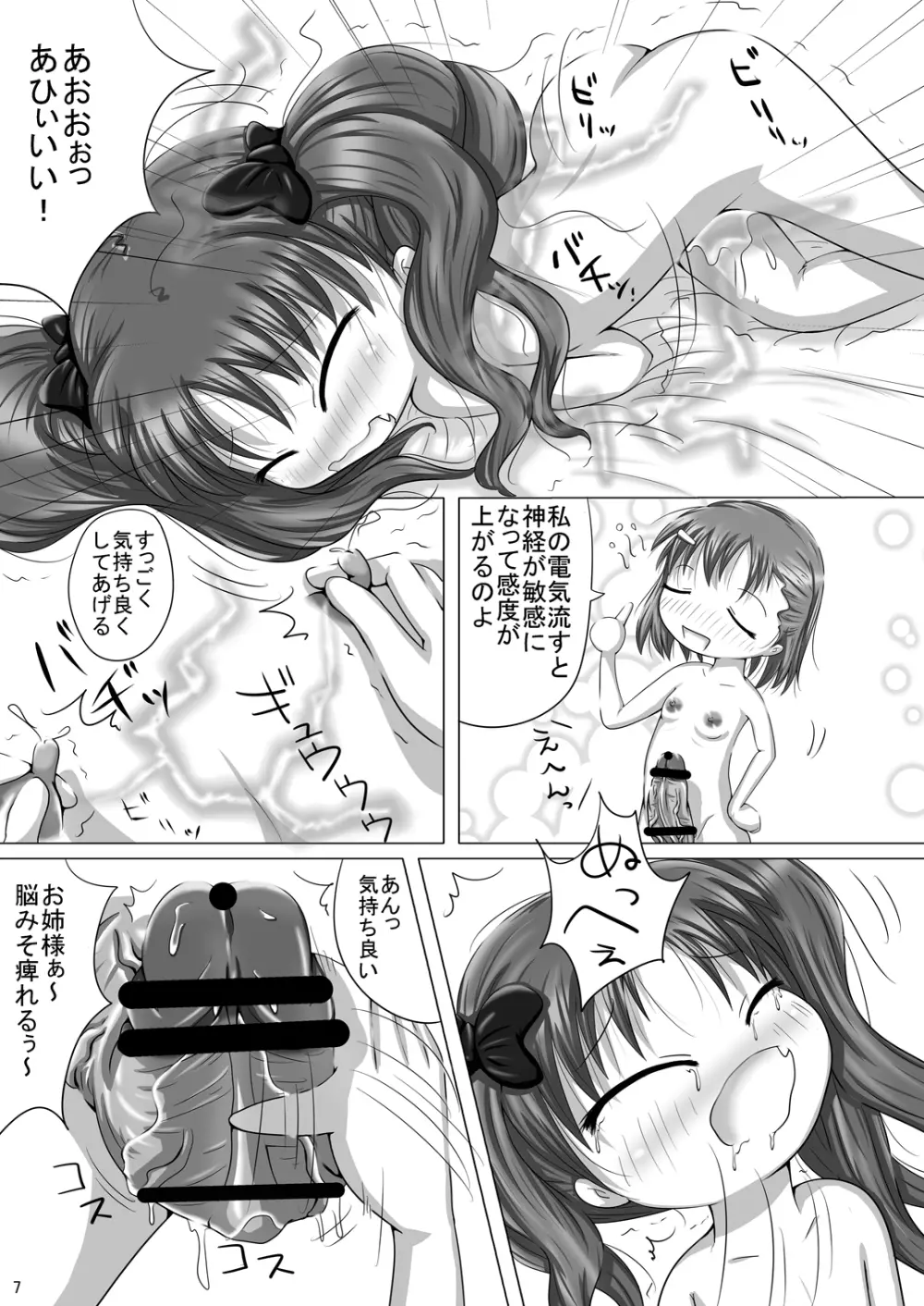 とある黒子の性処理法 Page.7