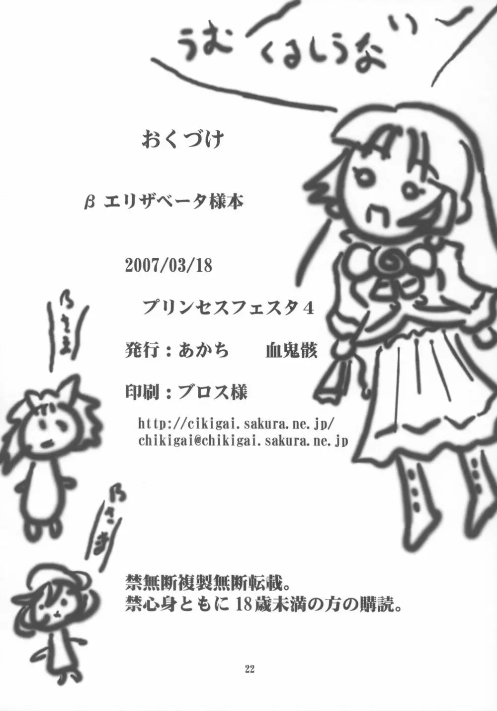 βエリザベータ様本 Page.22