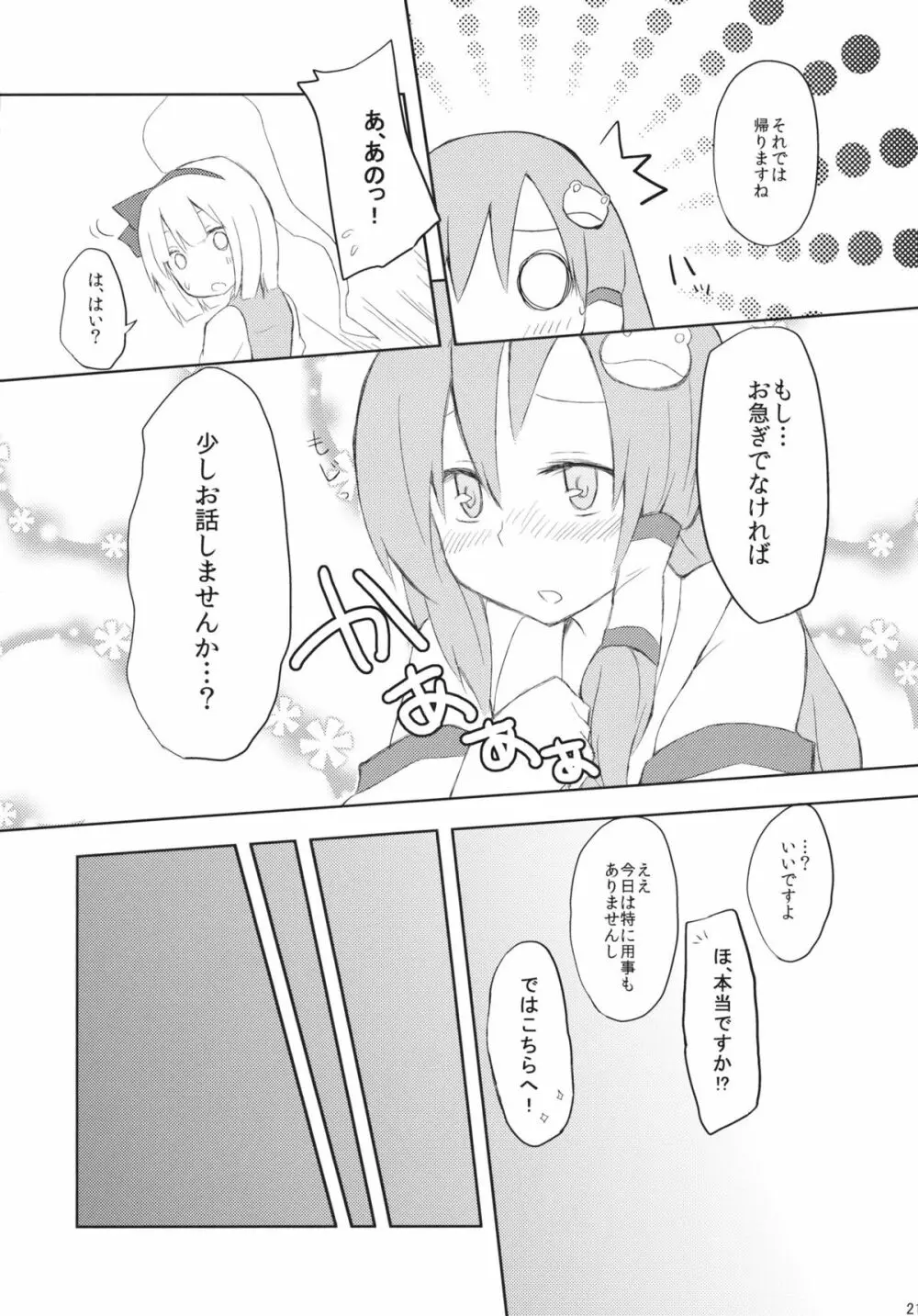 さならぶ Page.21