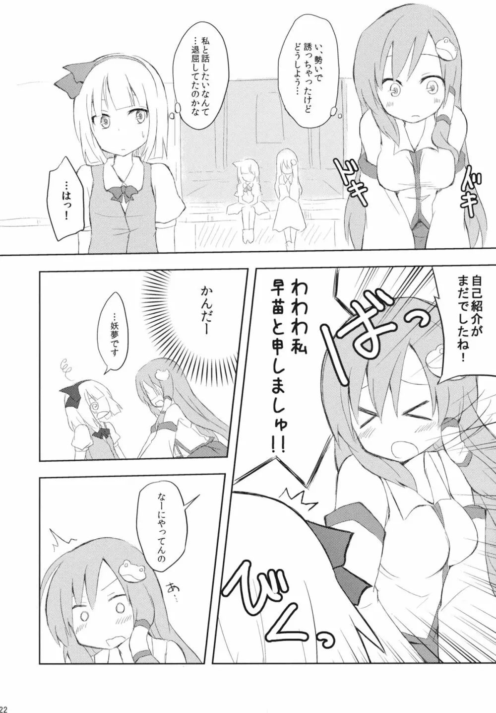 さならぶ Page.22