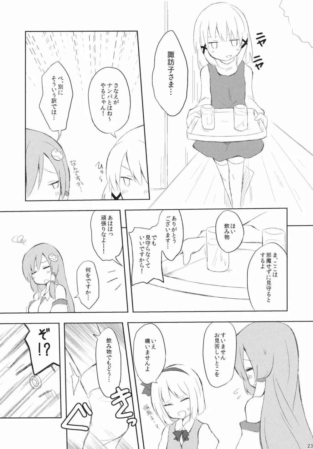 さならぶ Page.23