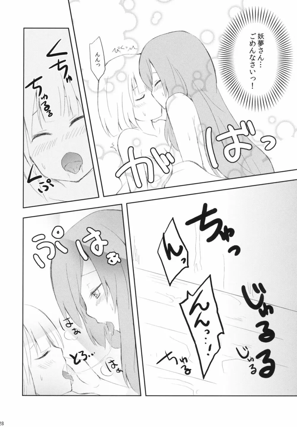 さならぶ Page.28