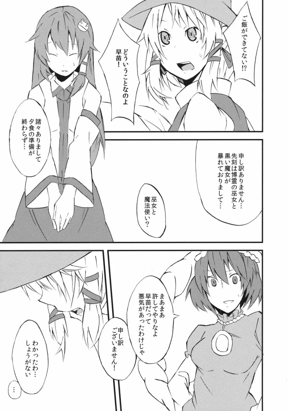 さならぶ Page.5