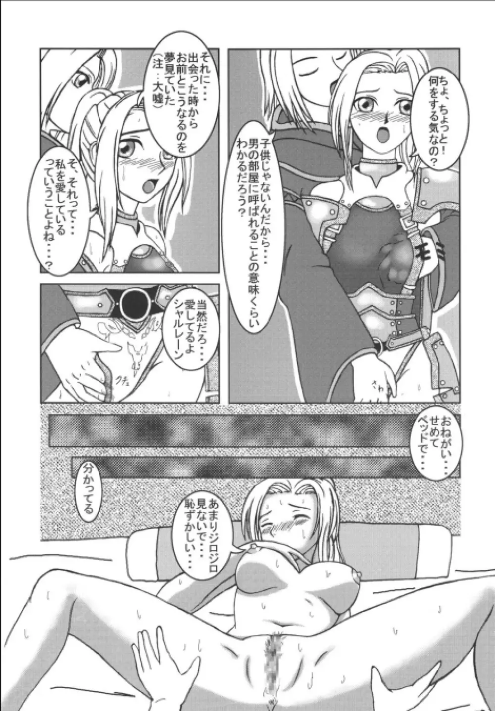 悩殺三姉妹 Page.29