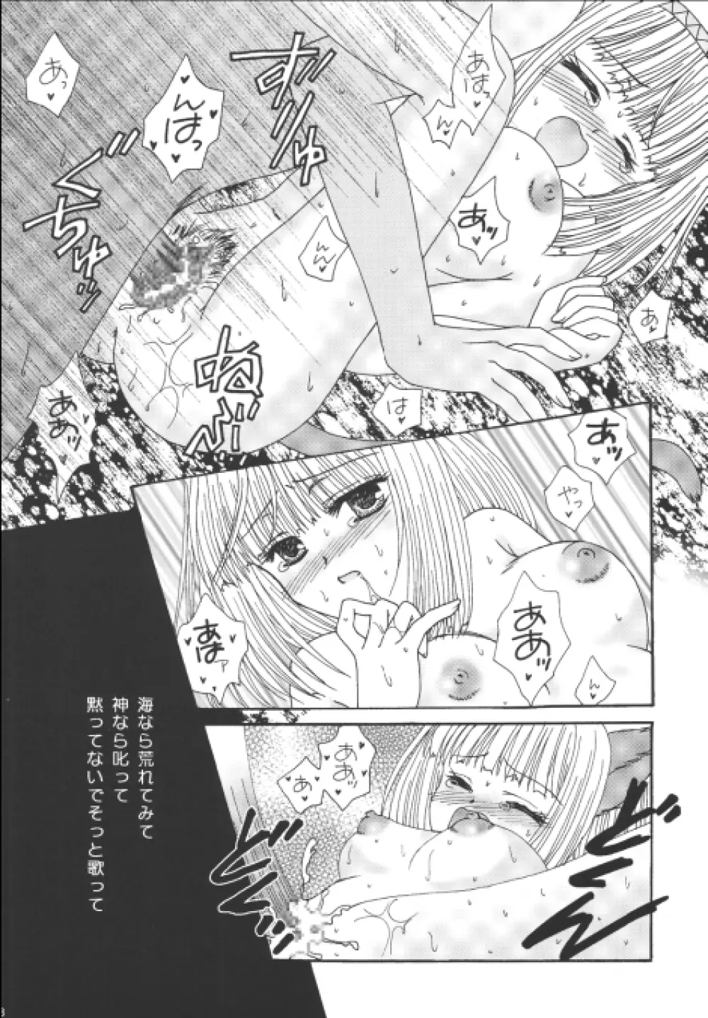 悩殺三姉妹 Page.8