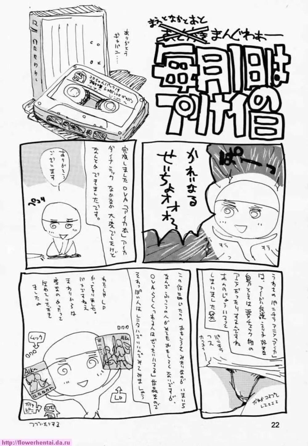 aika Page.21