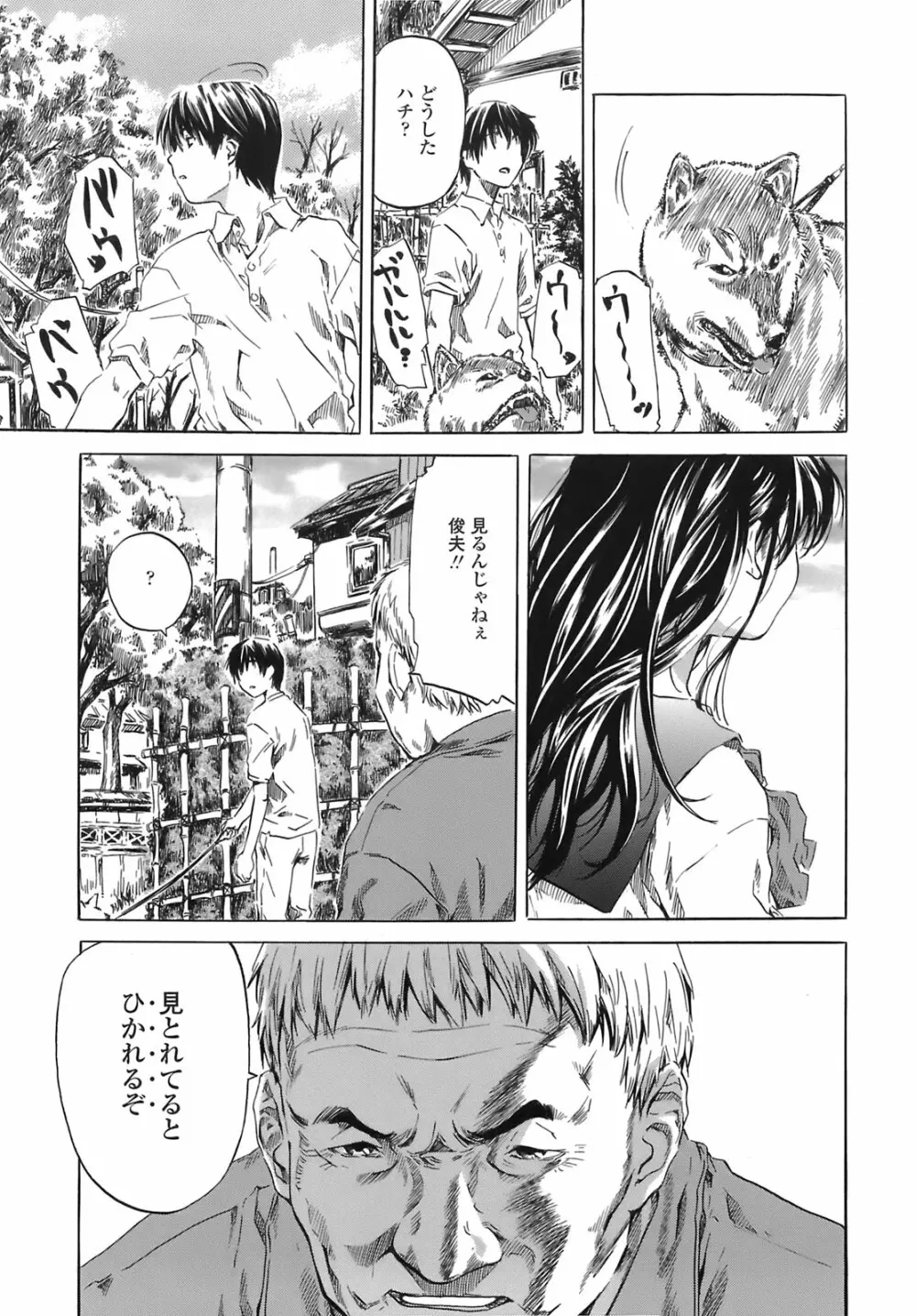 キミの好きな女の子のカタチ Page.118