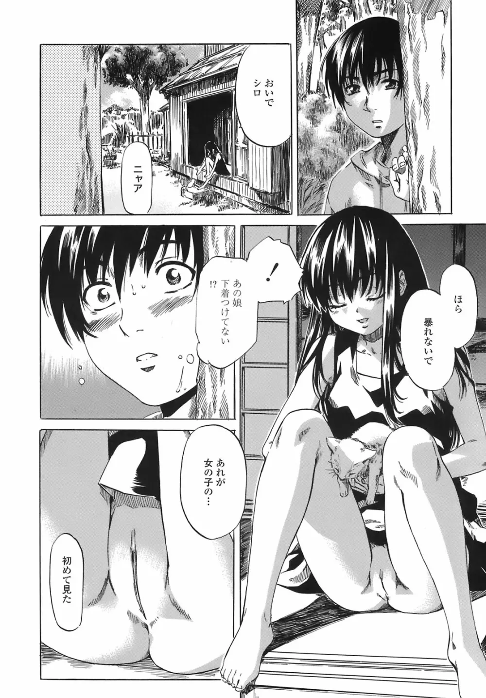 キミの好きな女の子のカタチ Page.129