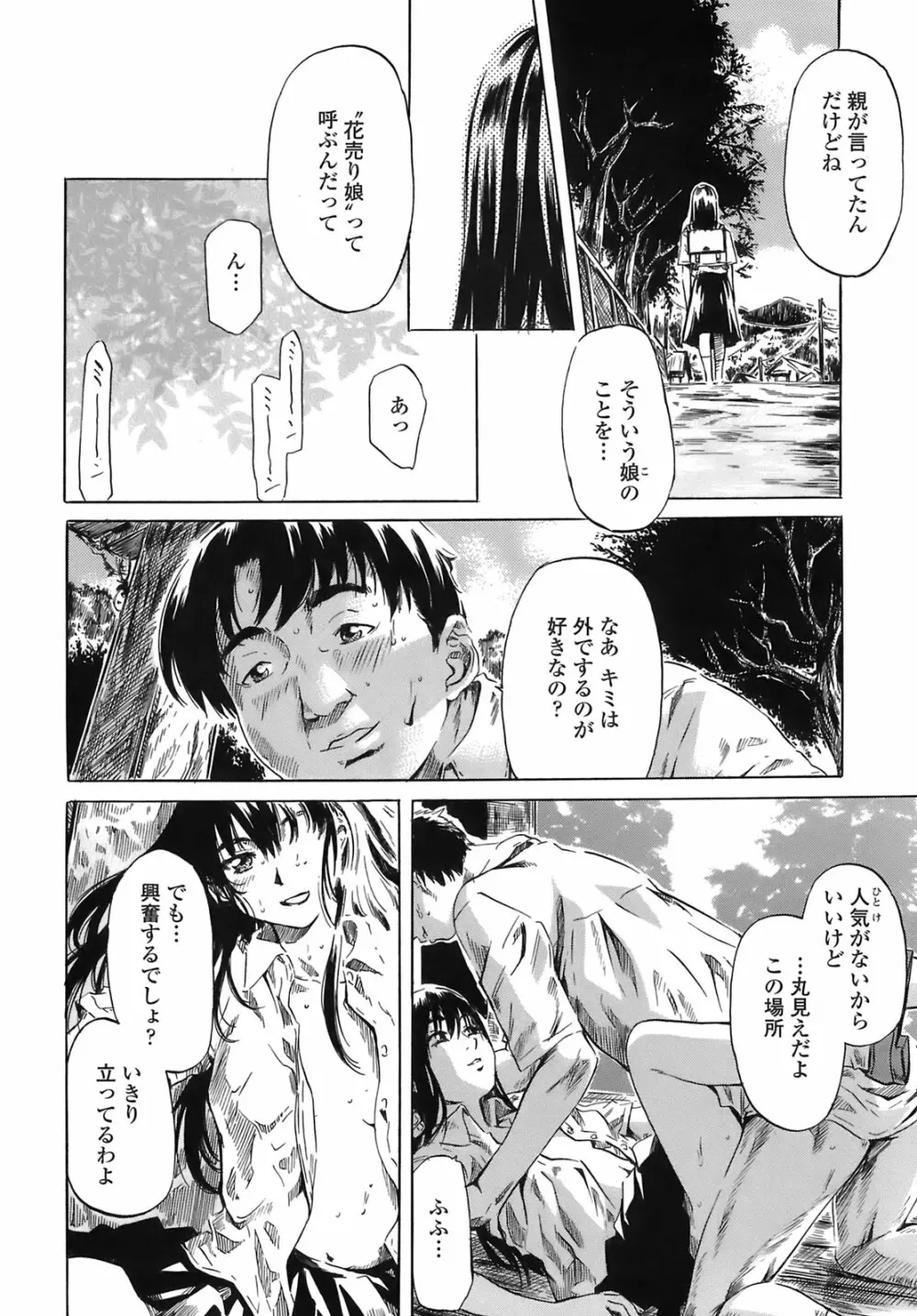 キミの好きな女の子のカタチ Page.165