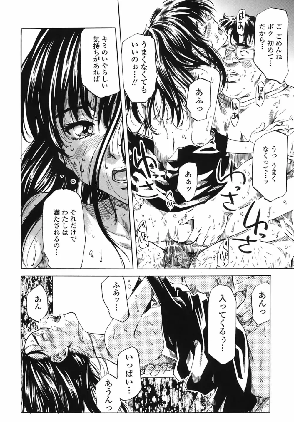 キミの好きな女の子のカタチ Page.175