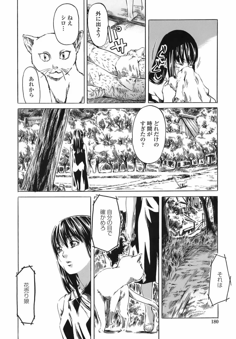 キミの好きな女の子のカタチ Page.179