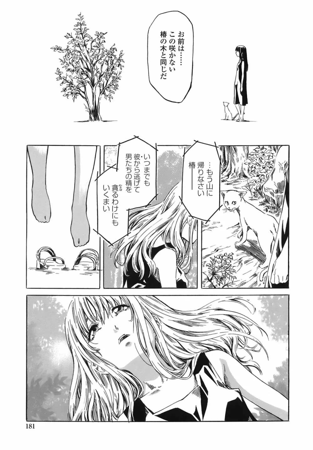 キミの好きな女の子のカタチ Page.180