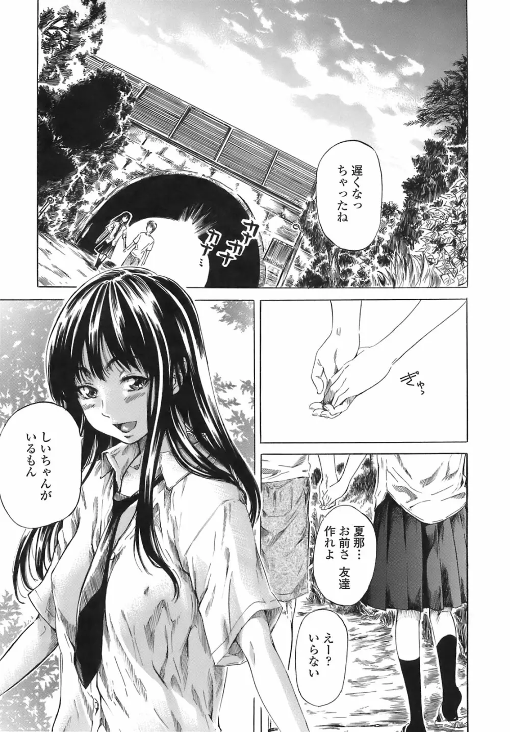 キミの好きな女の子のカタチ Page.22