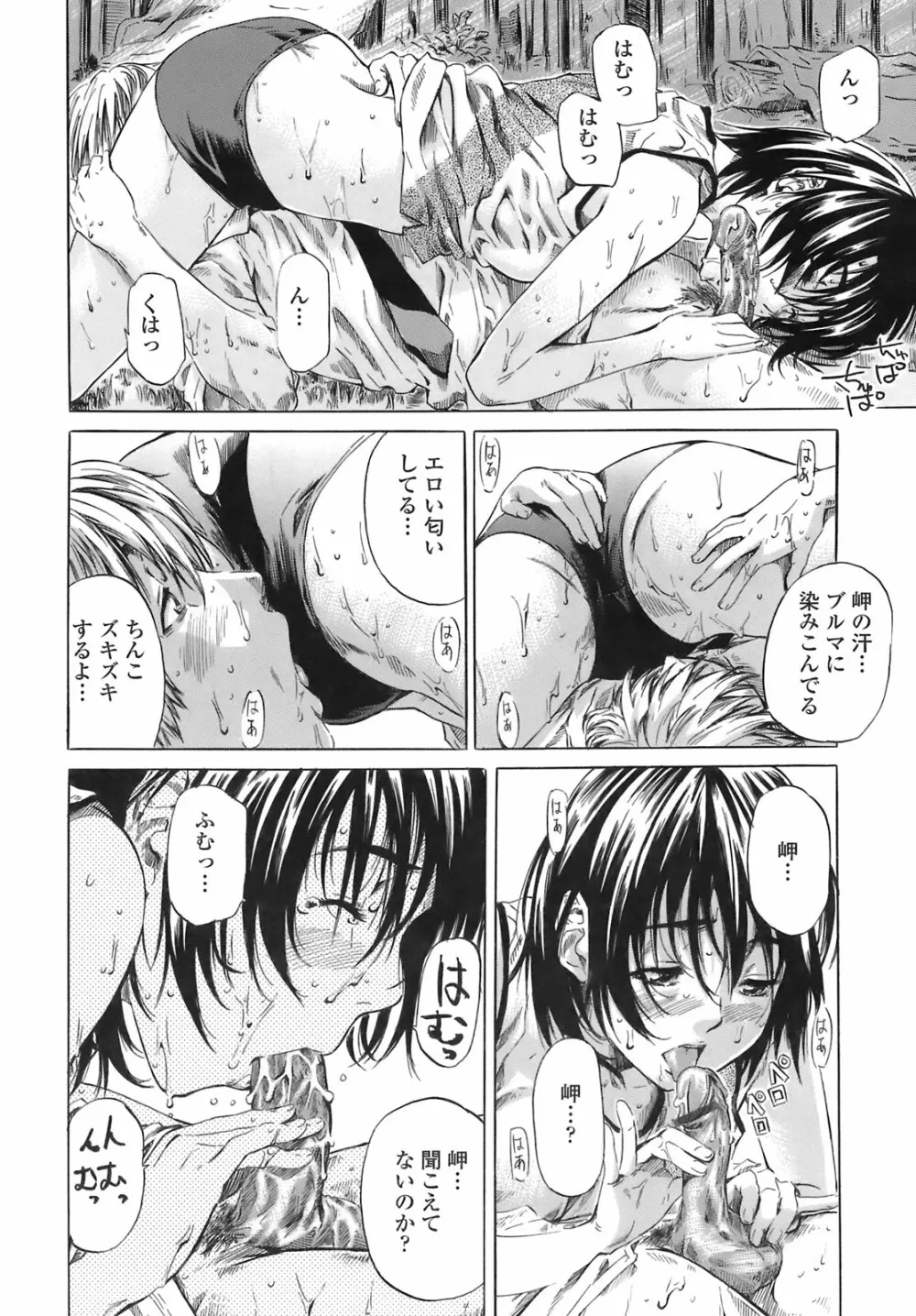 キミの好きな女の子のカタチ Page.33