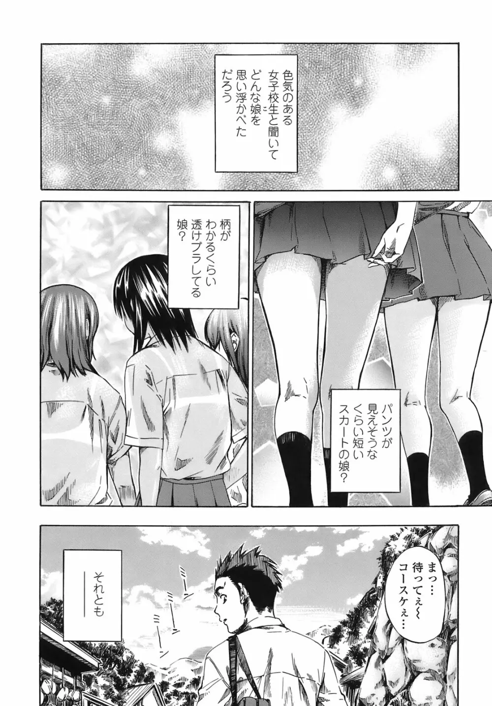 キミの好きな女の子のカタチ Page.42