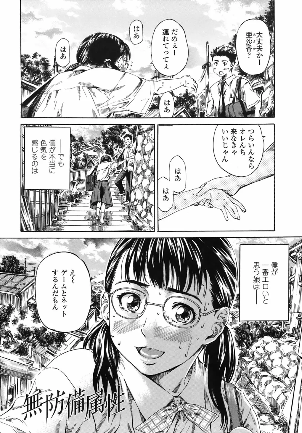 キミの好きな女の子のカタチ Page.43