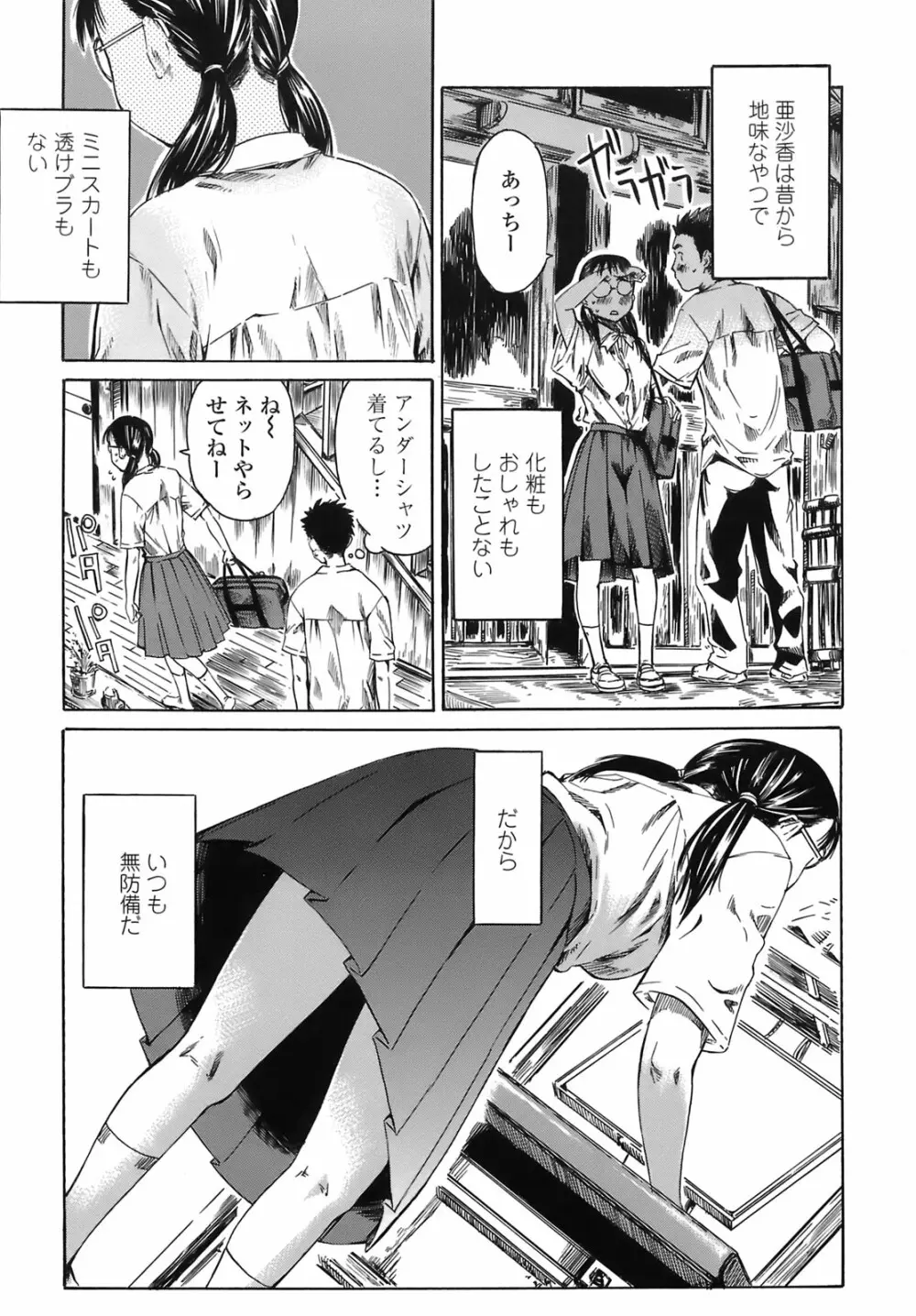 キミの好きな女の子のカタチ Page.44