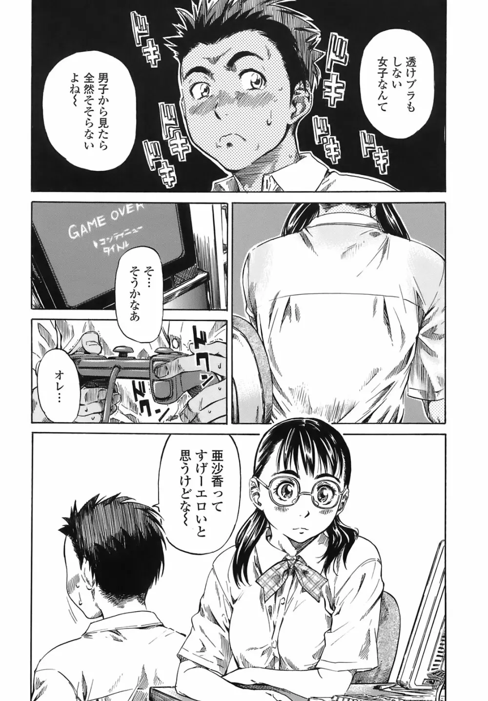 キミの好きな女の子のカタチ Page.48