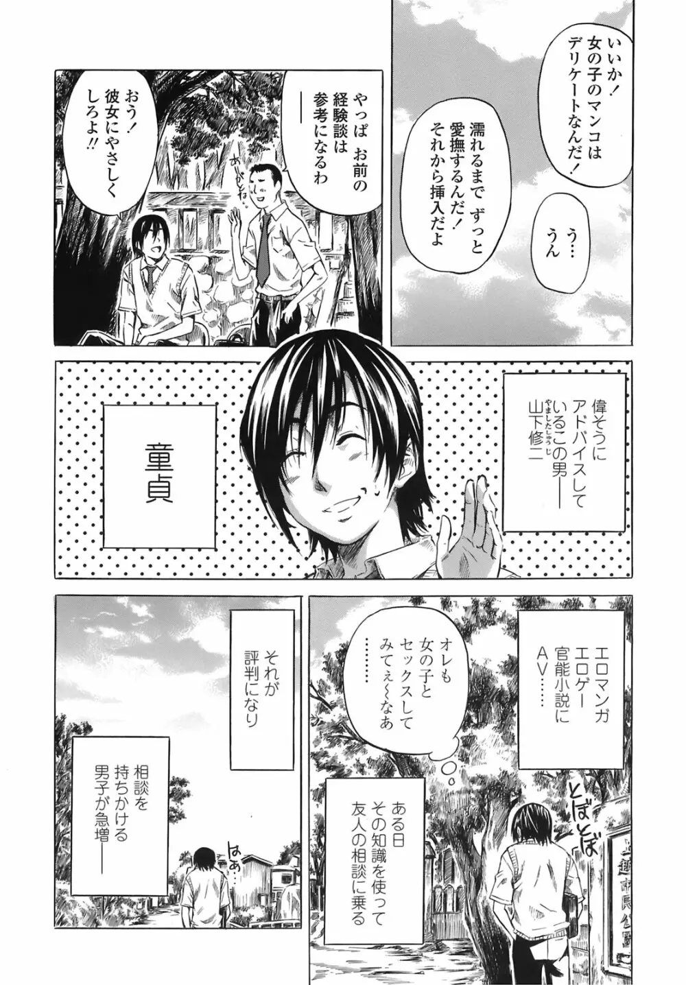 キミの好きな女の子のカタチ Page.63