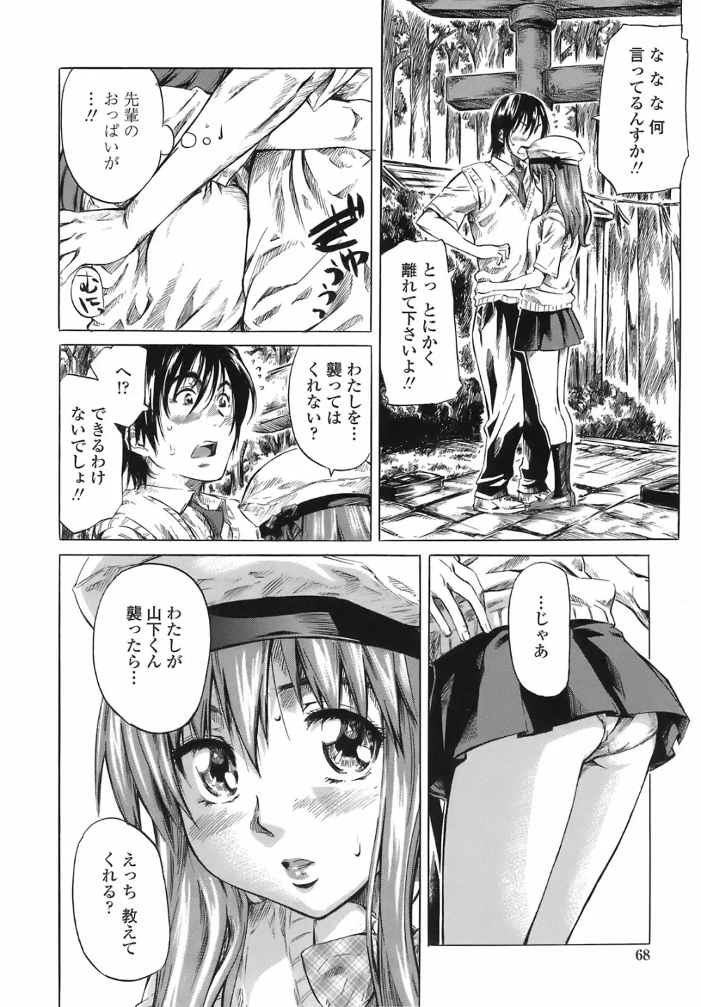 キミの好きな女の子のカタチ Page.67