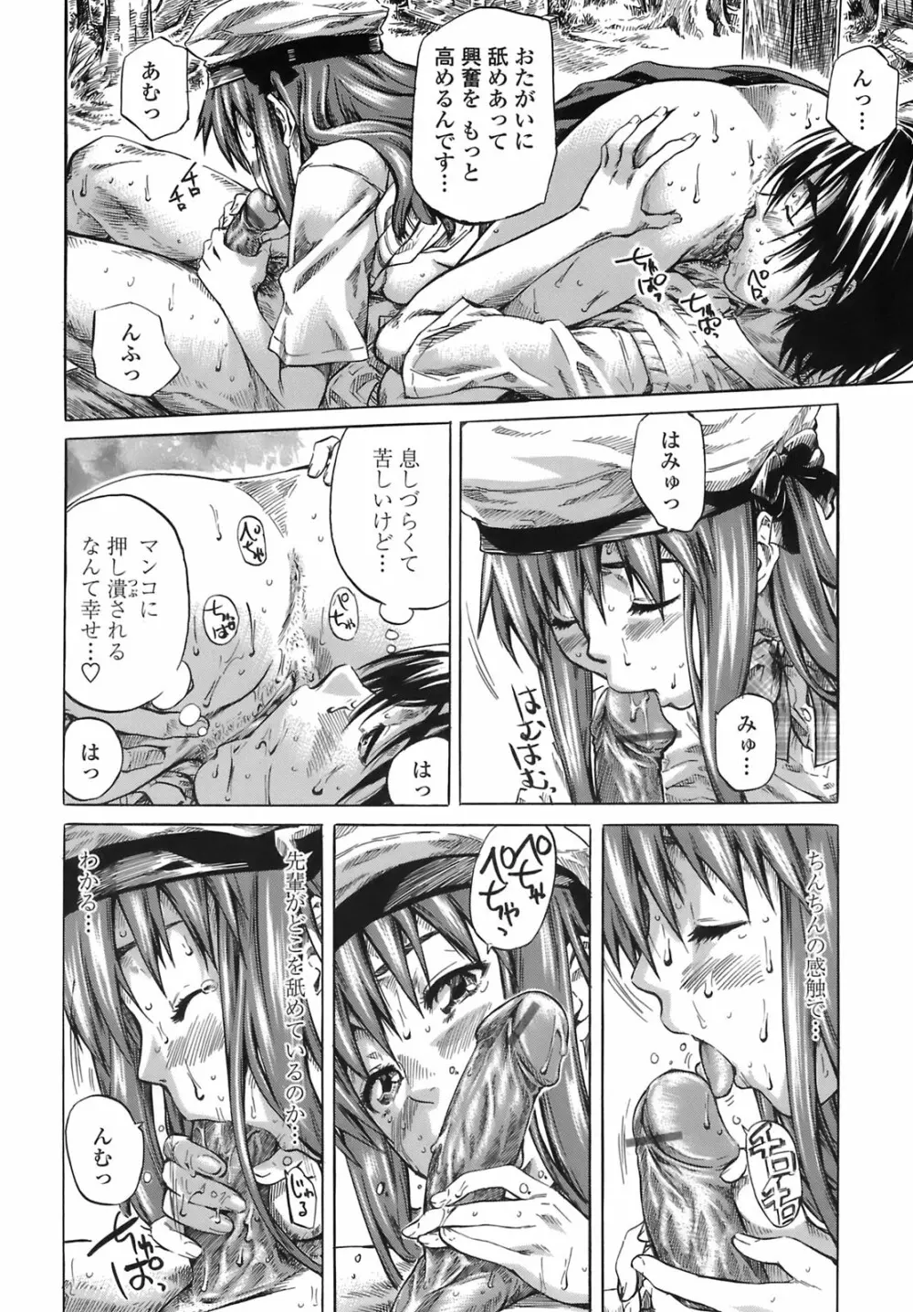 キミの好きな女の子のカタチ Page.71