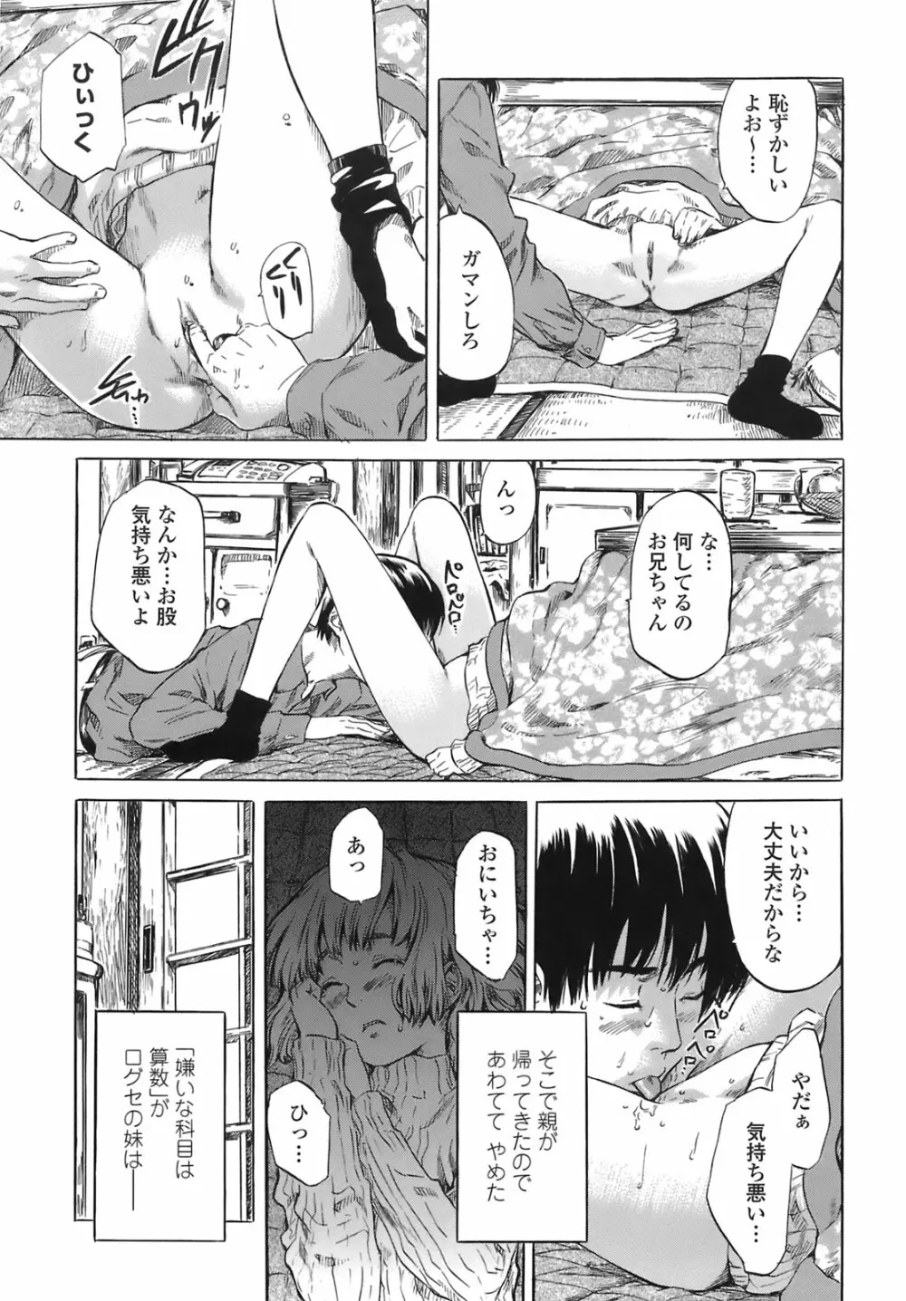 キミの好きな女の子のカタチ Page.80