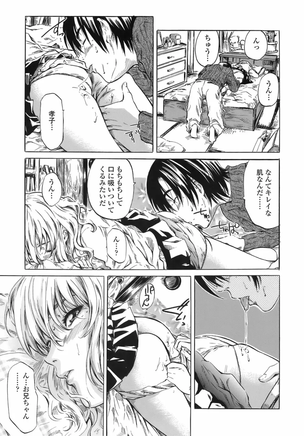 キミの好きな女の子のカタチ Page.84