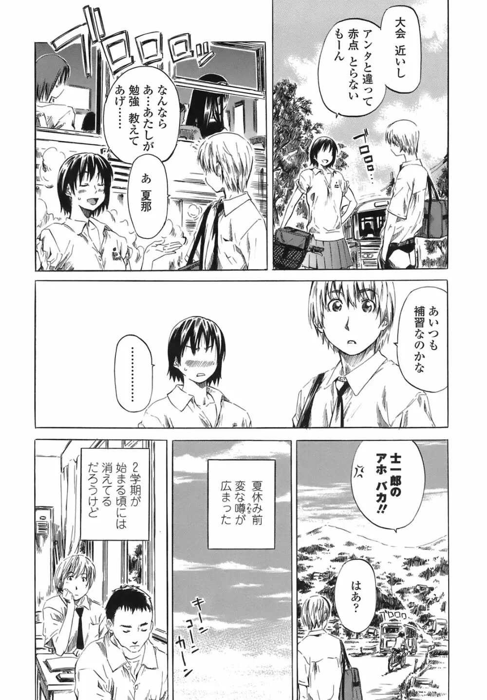 キミの好きな女の子のカタチ Page.9