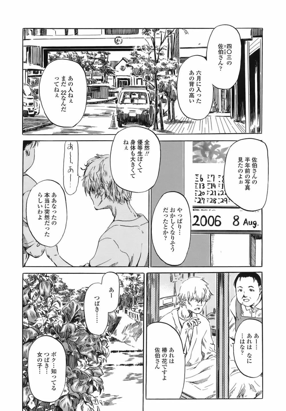 キミの好きな女の子のカタチ Page.95