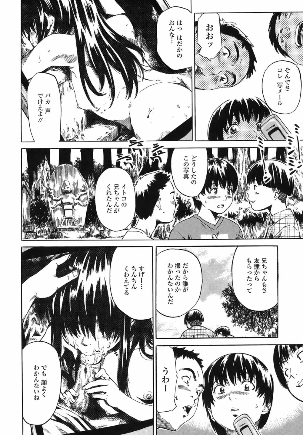 キミの好きな女の子のカタチ Page.97