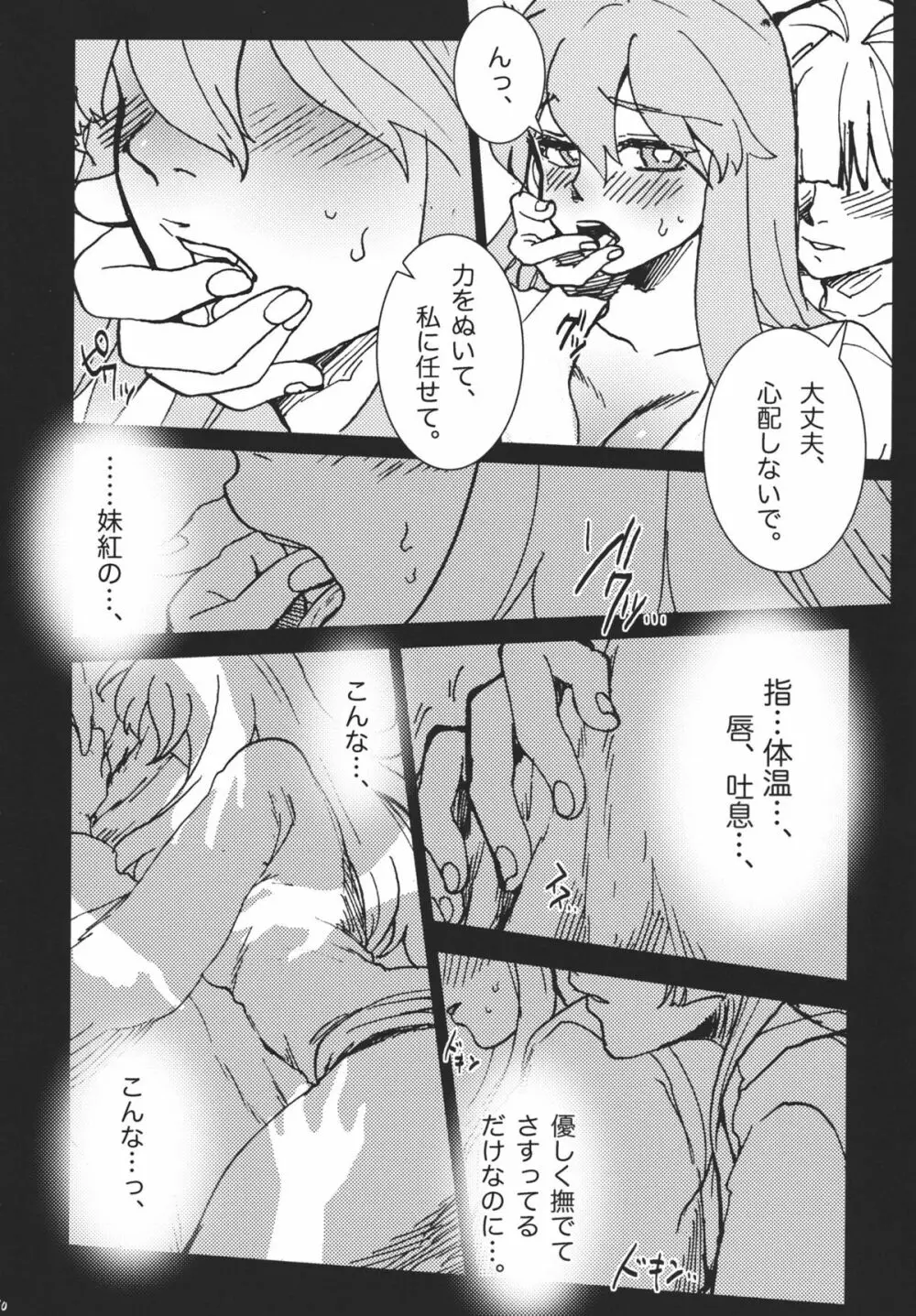 藤原妹紅は静かに暮らせない Page.10