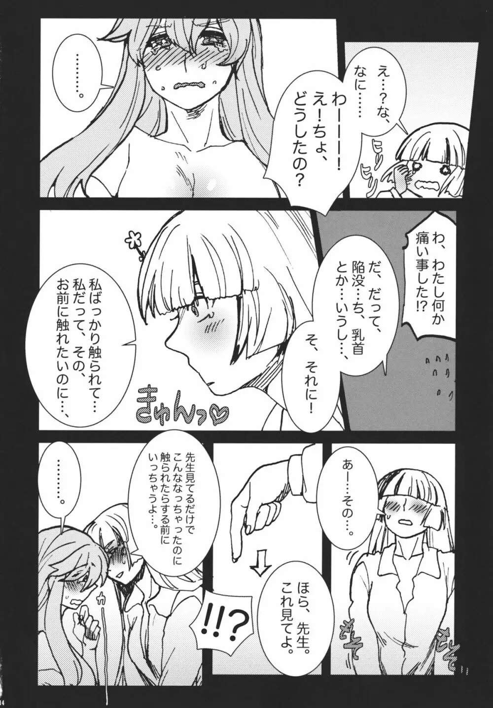 藤原妹紅は静かに暮らせない Page.14