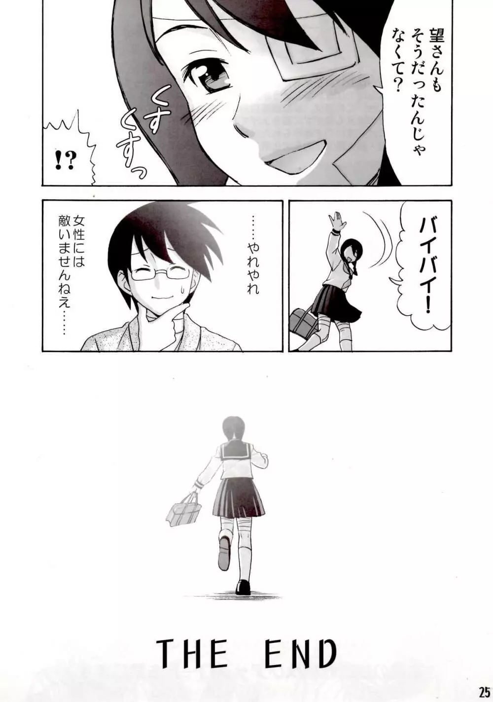 愛のあびる伝説 Page.24