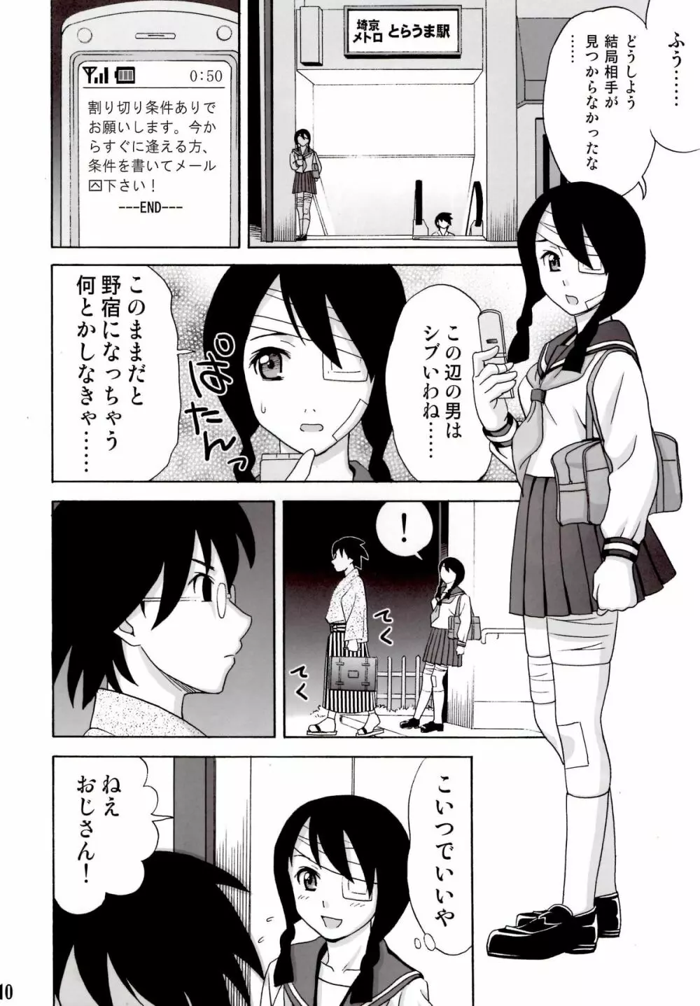 愛のあびる伝説 Page.9