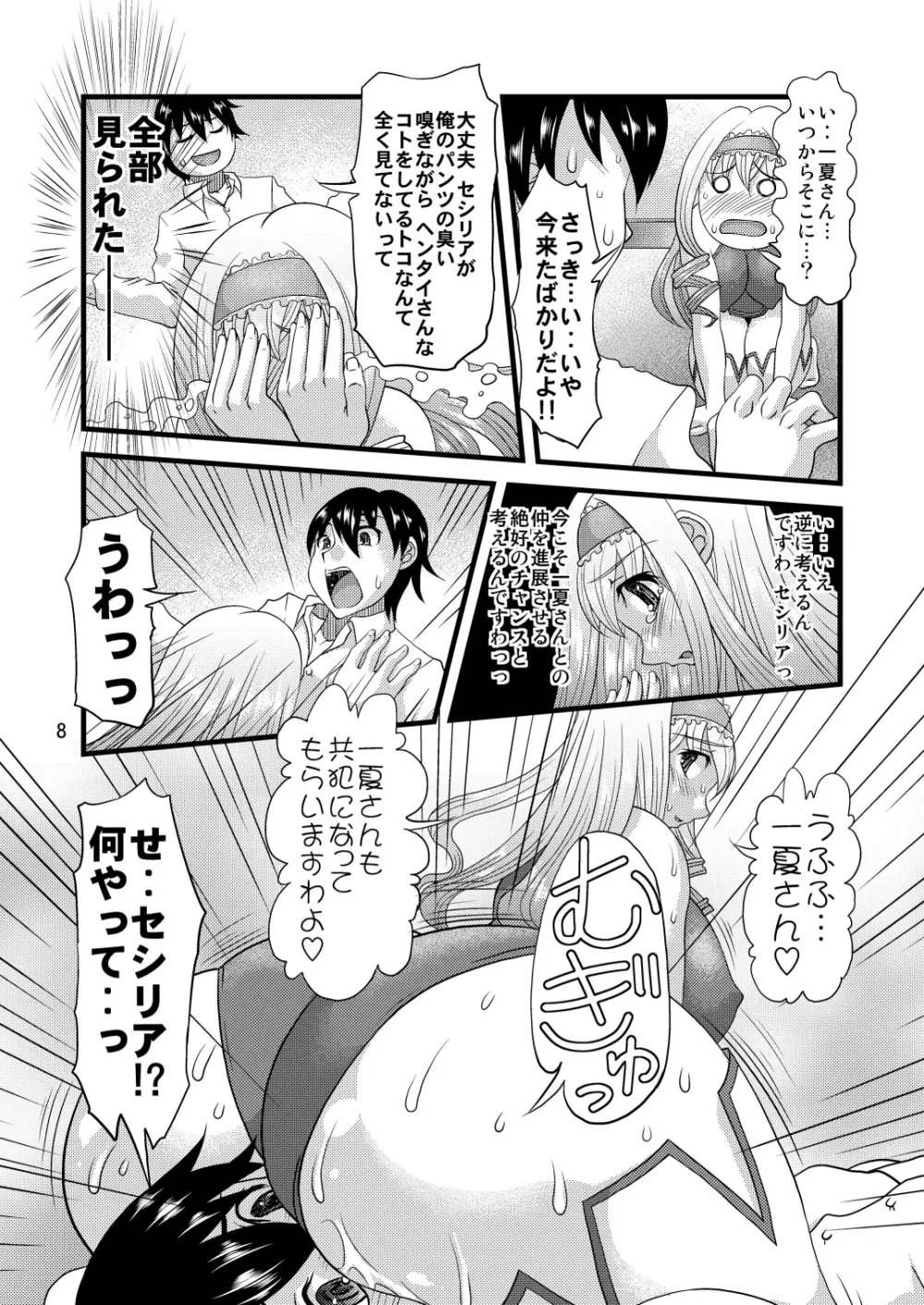 英国巨尻娘 Page.8