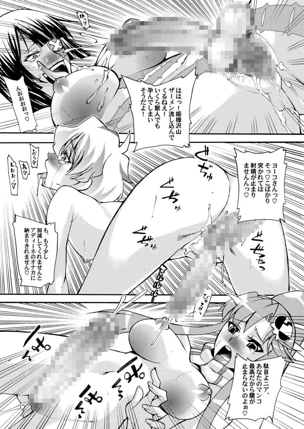 チ●コを生やして何が悪い!!紅蓮篇 Page.16