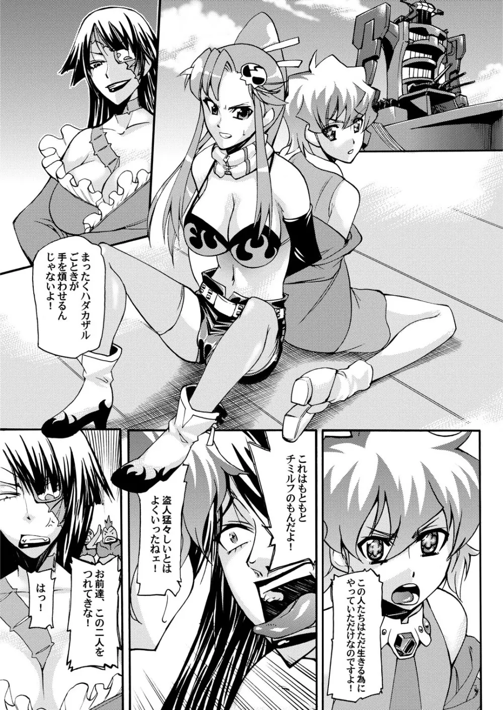 チ●コを生やして何が悪い!!紅蓮篇 Page.2