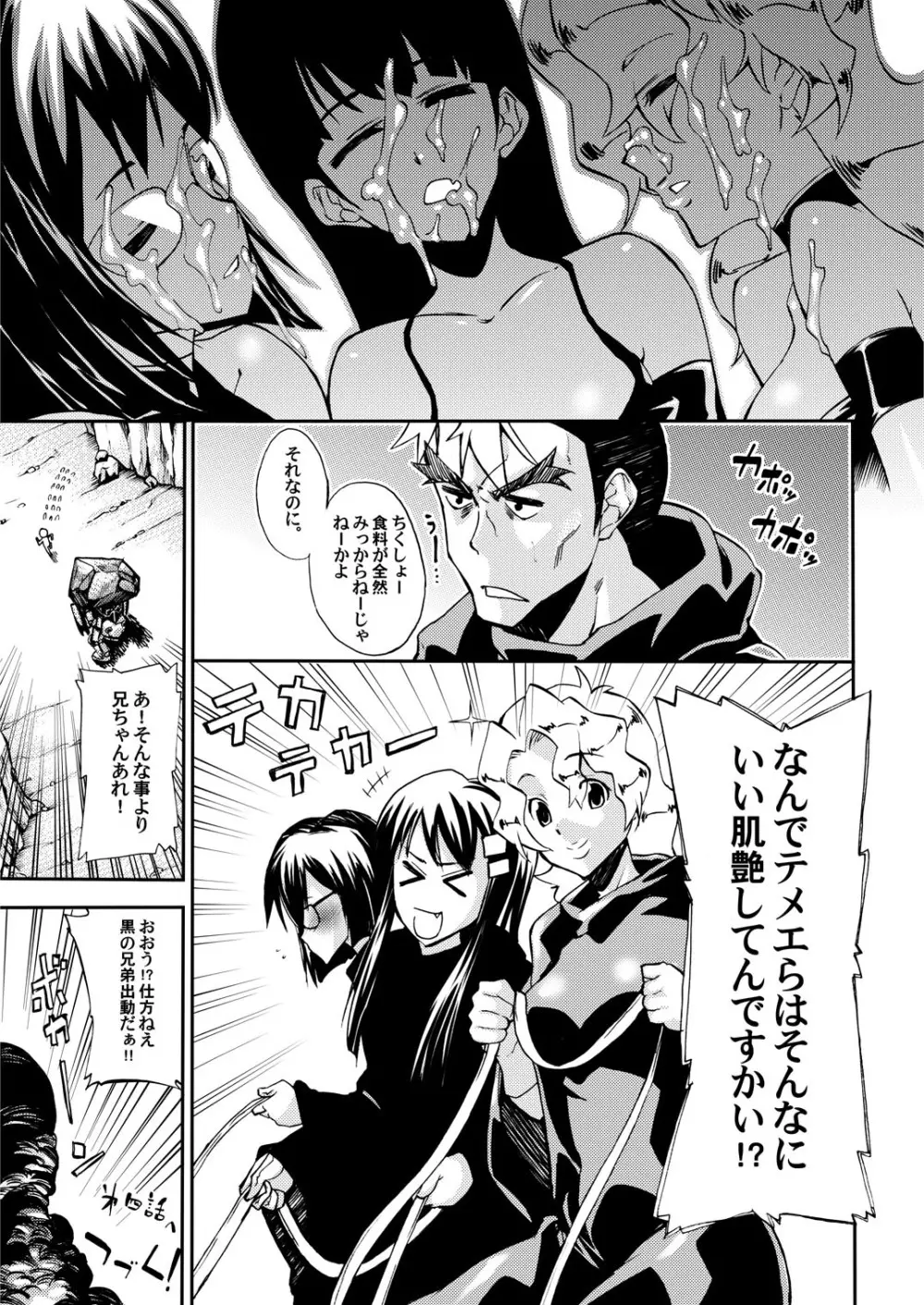 チ●コを生やして何が悪い!!紅蓮篇 Page.35