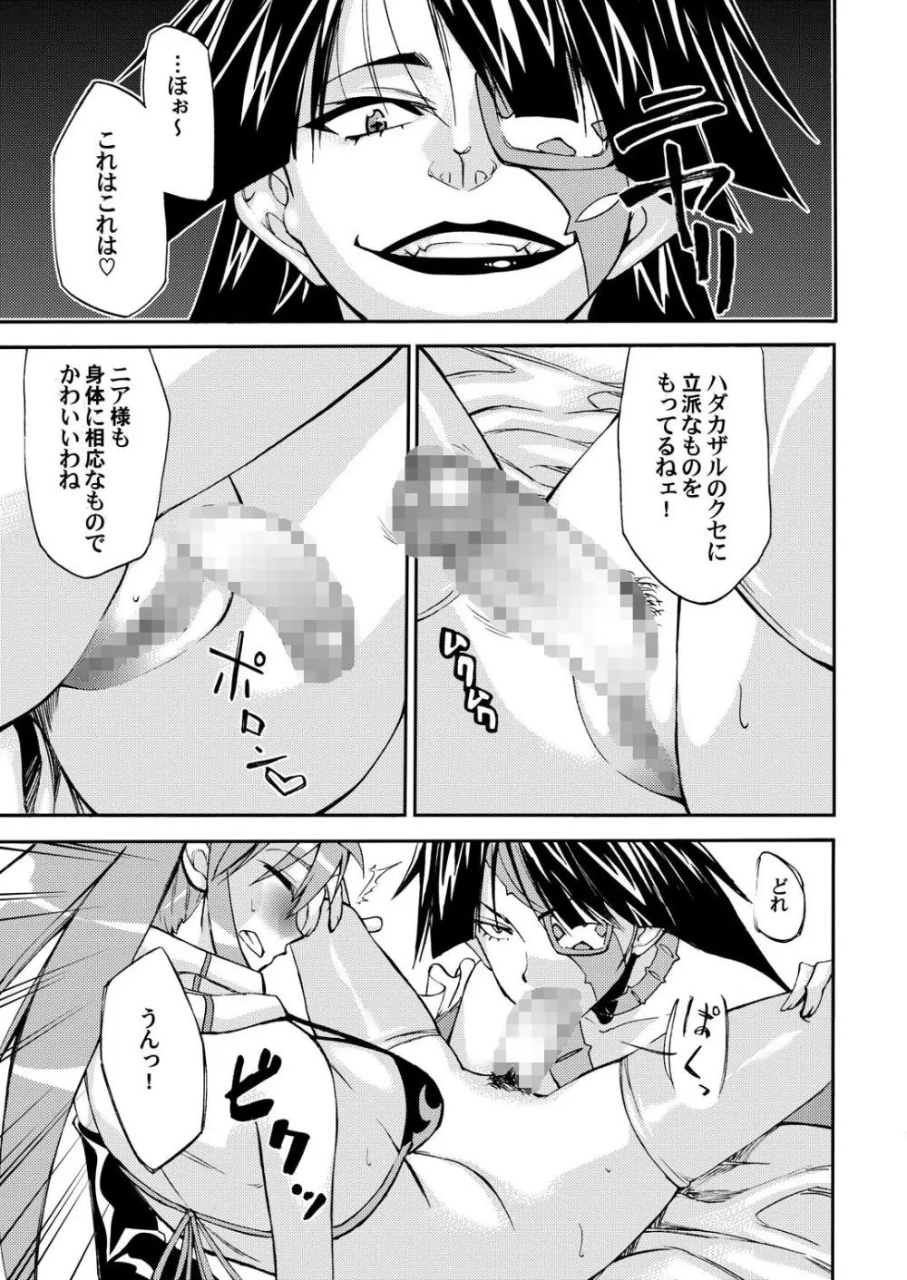 チ●コを生やして何が悪い!!紅蓮篇 Page.4