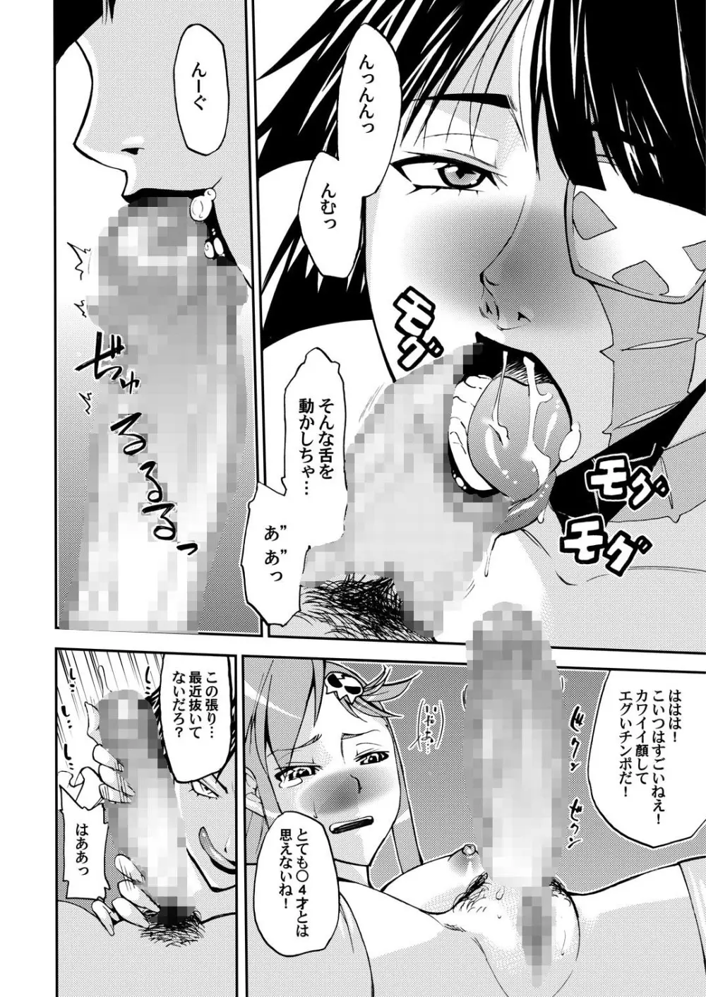 チ●コを生やして何が悪い!!紅蓮篇 Page.5