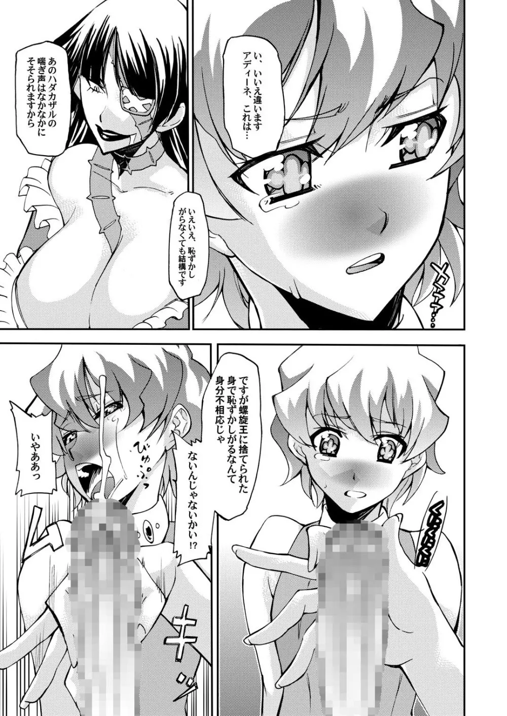 チ●コを生やして何が悪い!!紅蓮篇 Page.8