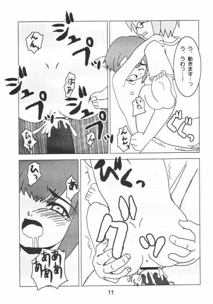 本当かい!? Page.11