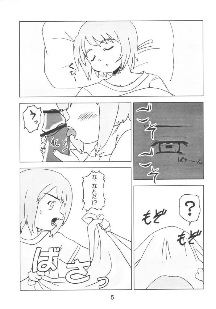 本当かい!? Page.5